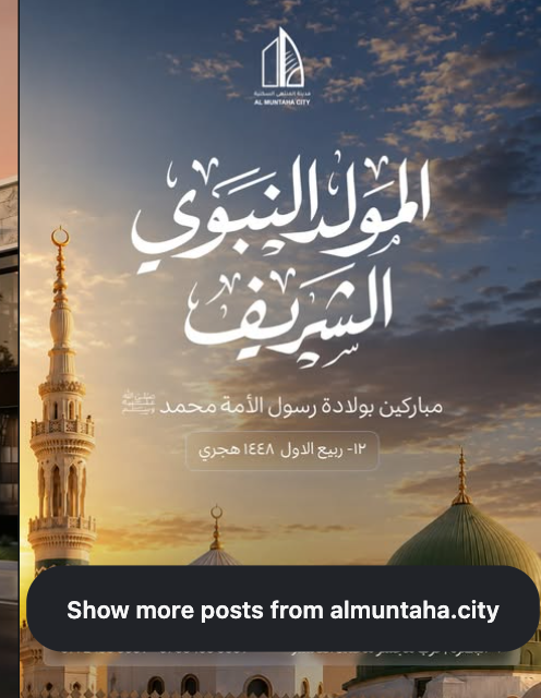 المولد النبوي الشريف — كل عام وأنتم بخير