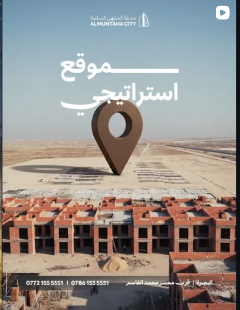 موقع استراتيجي في قلب البصرة